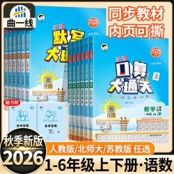 2026秋《53口算大通关》1-6年级上册