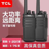 TCL 对讲机 HT9 大功率远距离 专业商用酒店办公民用工地手持户外无线对讲器 HT9 大功率 地下室可用