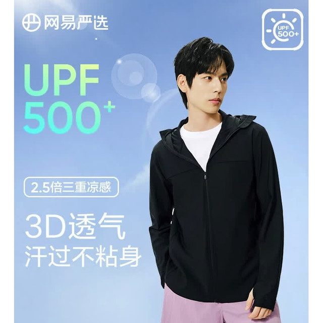 今日必买：网易严选 凉感透气轻薄 UPF500+ 男女士防晒衣外套