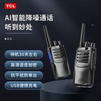 TCL 对讲机户外 HT8 Plus降噪版 语音降噪对讲机 大功率远距离对讲工地车队无线电手台 智能语音降噪