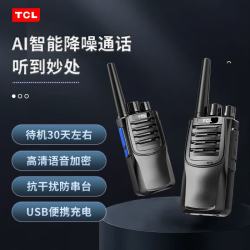TCL 对讲机户外 HT8 Plus降噪版 语音降噪对讲机 大功率远距离对讲工地车队无线电手台 智能语音降噪