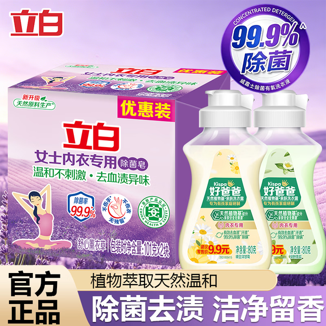 立白 洗衣液深层洁净清洁套组