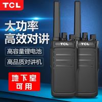 TCL 对讲机HT8超长待机30天 大功率远距离专业民用酒店办公