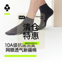 百亿补贴：YOUKESHU 男士短袜 夏季薄款透气网眼排汗抗菌防臭