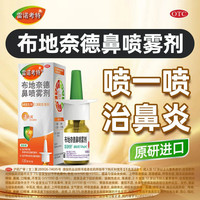 雷诺考特 布地奈德鼻喷雾剂64μg*120喷 x 1盒