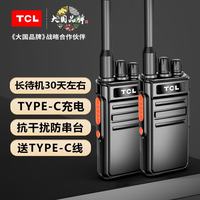 TCL 对讲机HT6超长待机专业大功率远距离对讲户外无