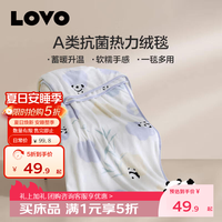 LOVO 罗莱生活 多功能午睡毯毛巾被