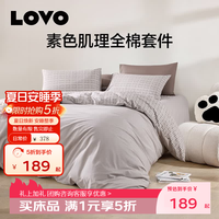 LOVO 罗莱生活全棉时尚简约四件套