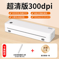 启锐 QIRUI）A40a错题学习机便携式A4打印机 A40apro超清款+内置1卷纸