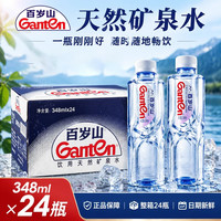 百岁山 天然矿泉水整箱348ml*24瓶装弱碱性饮用水便携式