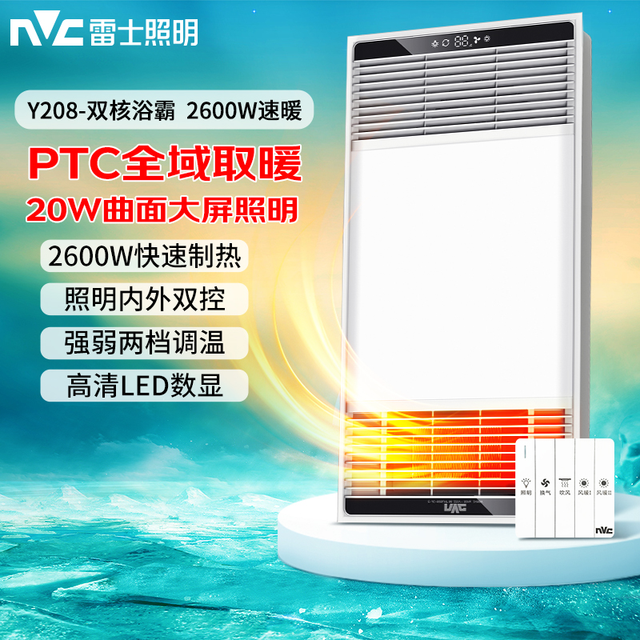 雷士 2600W曲面大屏双电机浴霸