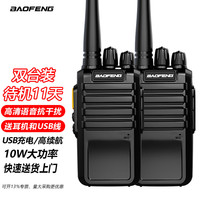 宝锋 两只装BF-888S对讲机10公里专业大功率远距离户外民用商用迷你手台 长胜版双台装（配耳机）