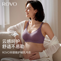ROVO 哺乳内衣怀孕期孕妇大码聚拢产后喂奶孕期专用7A级抗菌哺乳文胸罩 紫色 S 任选2件