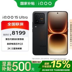iQOO vivo iQOO 15 Ultra 24+1T 2077(黑色) 第五代骁龙8 至尊版 2K三星珠峰屏 学生游戏手机