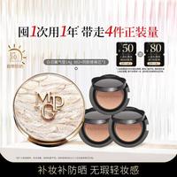 毛戈平 白羽翼鱼子酱气垫粉底液不脱妆遮瑕持久防晒4芯装