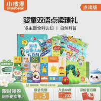 小彼恩 毛毛虫点读笔 幼儿双语启蒙认知大百科早教启蒙点读毛毛虫绘本书 婴童双语点读臻礼