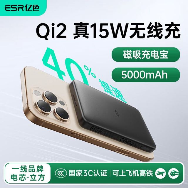 亿色 Qi2认证 磁吸充电宝 5000mAh 魔力黑 礼盒装