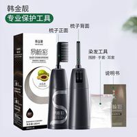 韩金靓 染发梳染发剂180ml