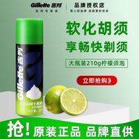 百亿补贴：吉列 男士剃须泡沫柠檬清香型软化胡须刮胡子清新210g大瓶装