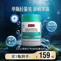 斯维诗 深海鱼油omega3软胶囊90粒