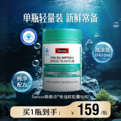 斯维诗 深海鱼油omega3软胶囊90粒