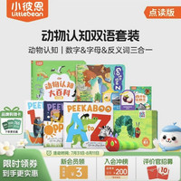 小彼恩 毛毛虫点读笔 幼儿双语启蒙认知大百科早教启蒙点读毛毛虫绘本书 动物双语启蒙套装