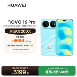华为 nova 16 Pro 时代少年团同款 256GB 晴空蓝 后置2亿红枫影像 麒麟9010S芯片 直屏智能手机