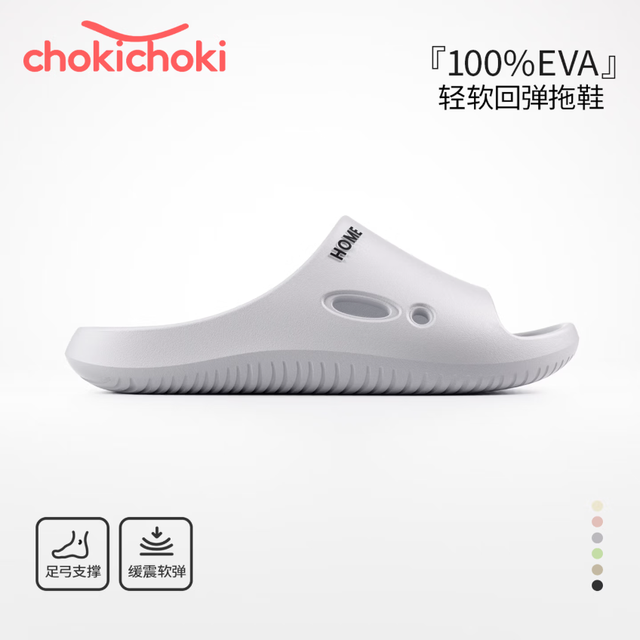 Chokichoki 足弓支撑！100%EVA材质防滑拖鞋外穿 男女同款