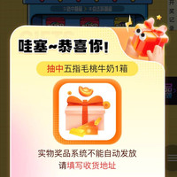 风行牛奶京东自营旗舰店首页下拉积分抽奖实测牛奶一箱