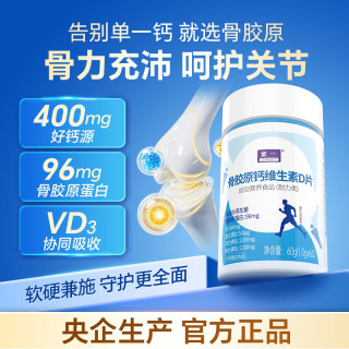 紫一 骨胶原钙维D片 中老年成人关节养护日常营养补充好吸收 钙片 60片*3瓶