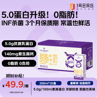 1号会员店 5.0蛋白脱脂牛奶 1L*6盒 INF杀菌锁鲜