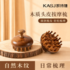 凯诗捷 原木密齿经络按摩梳