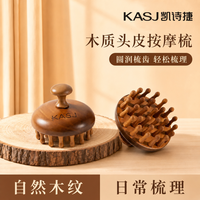 凯诗捷 原木密齿经络按摩梳