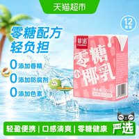 移动端、88VIP：菲诺 零糖小椰乳 植物蛋白饮料