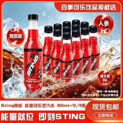 百事 可乐STING唤能能量饮料350ml*6瓶装燃爆莓果味健身运动长途熬夜