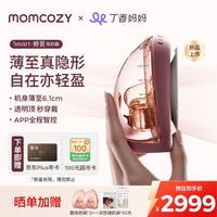 Momcozy 双边吸奶器Air1 免手扶静音电动隐秘穿戴一体式全自动智能吸乳器
