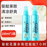 六神 花露水舒缓止痒薄荷清凉清香 驱蚊花露水180ml*2瓶