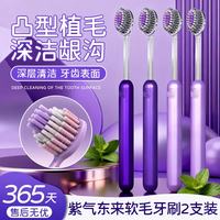 BQB 紫气东来软牙刷x2盒