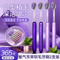 BQB 紫气东来软牙刷x2盒