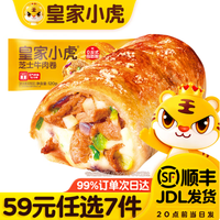 皇家小虎 芝士牛肉卷 120g （任选7件）