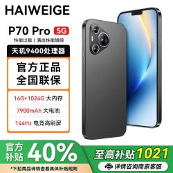 HAIWEIGE 手机P70Pro 新机2026上市天玑9400处理器 1T超大内存7900mAh快充长续航144HZ高刷护眼