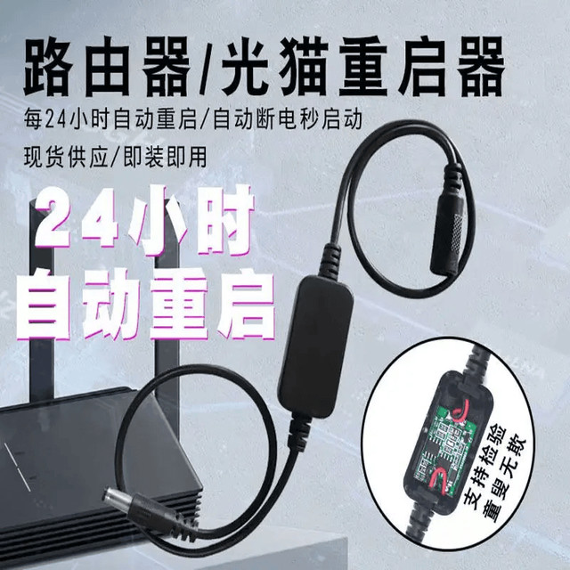 定时重启控制器自动重启光猫WIFI开关复位电源重启线