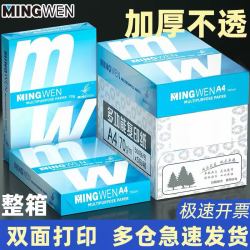 明闻 A4打印纸复印纸500张*5包