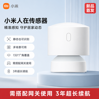 小米 人在线传感器米家全屋居电池供电低功耗长续航便捷安装