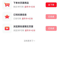京东 超市享好礼 底部惊喜隐藏福利 做任务可赚0.38+0.18元超市卡