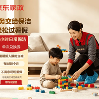 京东家政 2小时日常保洁 消毒升级 单次电子兑换券 上门服务 北京/深圳/广州/上海/成都/杭州/苏州/南京/重庆/武汉