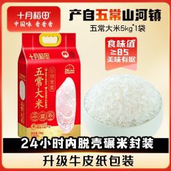 十月稻田 五常大米蒸饭煮粥5kg*1袋10斤装五常市产