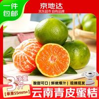 京地达 云南蜜桔青皮橘子净重3斤果径55mm+京东自营新鲜水果源头直发包邮