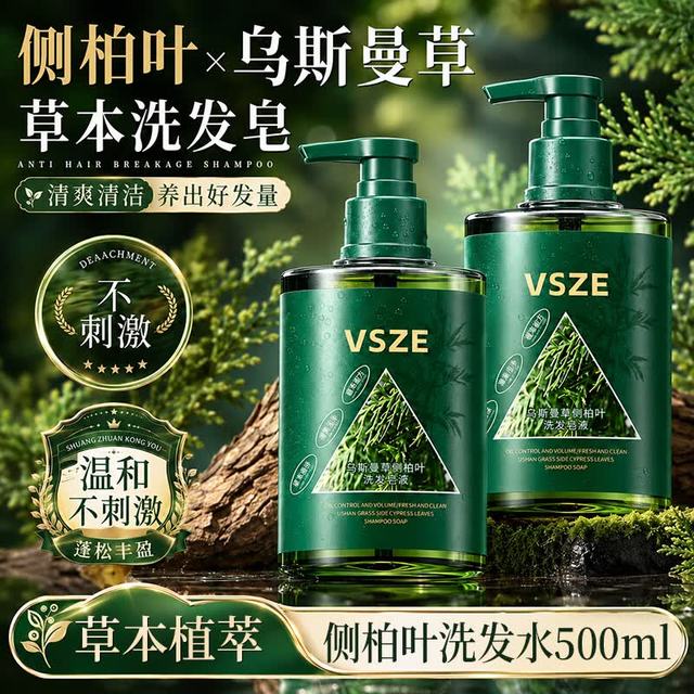 乌斯曼草侧柏洗发水500ml×2瓶