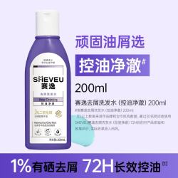 赛逸 「油头款」控油净澈控油去屑止痒二硫化硒洗发水 紫瓶200ml